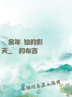 從慶余年開始的影視諸天