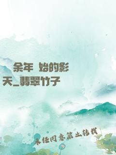 從慶余年開始的影視諸天