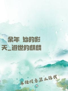 從慶余年開始的影視諸天