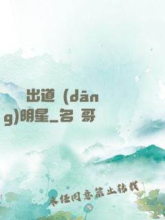 從戀綜出道當(dāng)明星