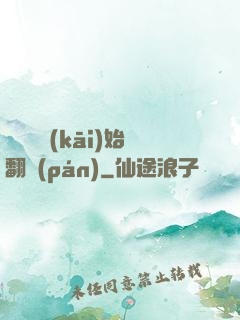 從戀綜開(kāi)始翻盤(pán)