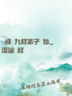 從成為九叔弟子開始