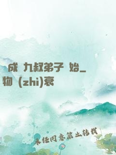 從成為九叔弟子開始