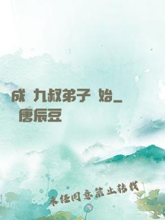 從成為九叔弟子開始