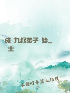 從成為九叔弟子開始