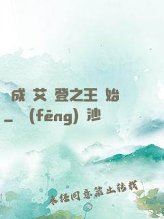 從成為艾爾登之王開始