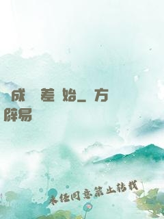從成為詭差開始
