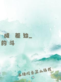 從成為詭差開始