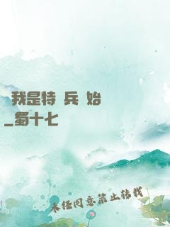從我是特種兵開始無敵