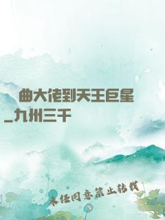 從戲曲大佬到天王巨星