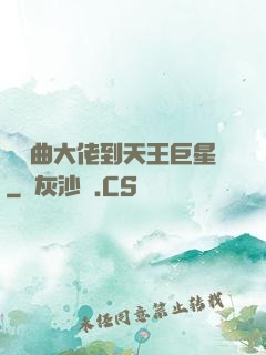 從戲曲大佬到天王巨星