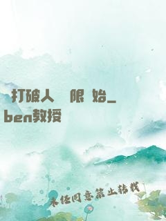 從打破人體極限開始