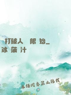 從打破人體極限開始