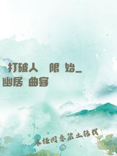 從打破人體極限開始