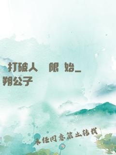 從打破人體極限開始
