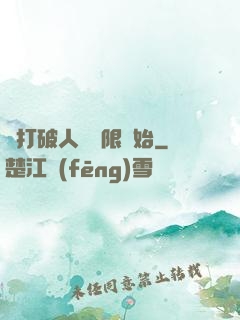 從打破人體極限開始