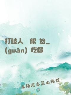 從打破人體極限開始