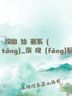 從投胎開始帶著系統(tǒng)
