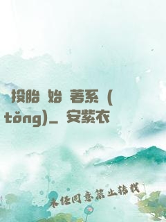 從投胎開始帶著系統(tǒng)