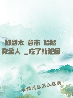 從抽到太陽意志開始拯救全人類