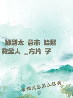 從抽到太陽意志開始拯救全人類