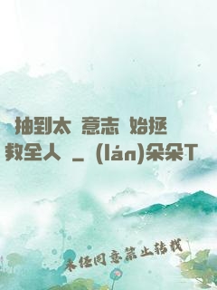 從抽到太陽意志開始拯救全人類