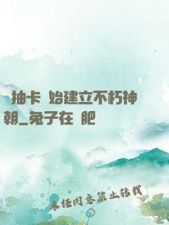 從抽卡開始建立不朽神朝