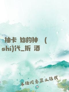 從抽卡開始的神祇時(shí)代