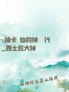 從抽卡開始的神祇時代
