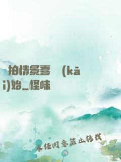 從拍情景喜劇開(kāi)始