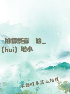 從拍情景喜劇開始