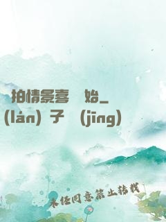 從拍情景喜劇開始