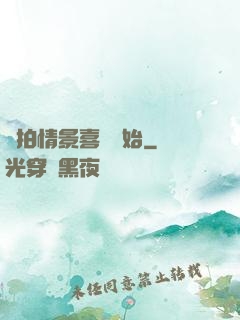 從拍情景喜劇開始