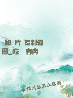從拍爛片開始制霸娛樂圈