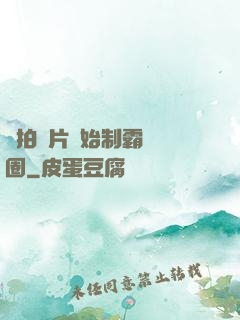 從拍爛片開始制霸娛樂圈