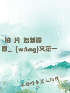 從拍爛片開始制霸娛樂圈