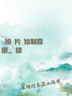 從拍爛片開始制霸娛樂圈