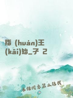 從指環(huán)王開(kāi)始
