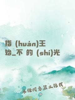 從指環(huán)王開始