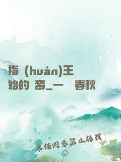 從指環(huán)王開始的龍裔