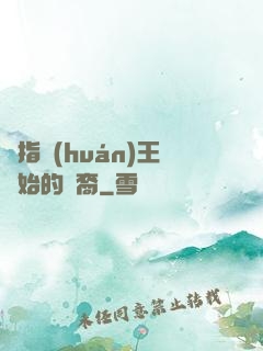 從指環(huán)王開始的龍裔