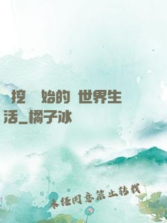 從挖礦開始的異世界生活