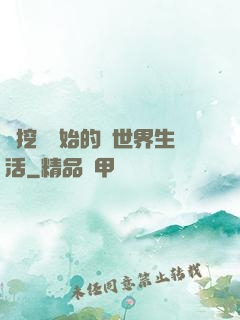 從挖礦開始的異世界生活