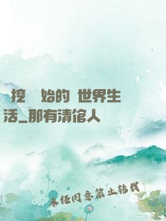 從挖礦開始的異世界生活