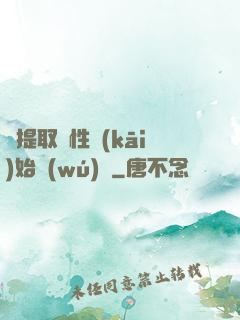 從提取屬性開(kāi)始無(wú)敵