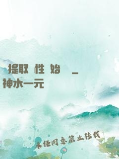 從提取屬性開始無敵