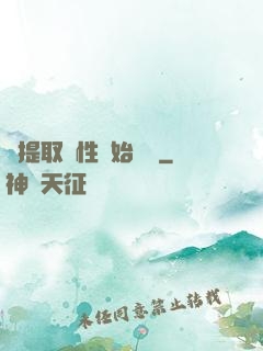 從提取屬性開始無敵