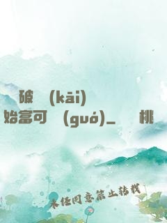 從撿破爛開(kāi)始富可敵國(guó)