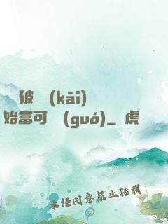 從撿破爛開(kāi)始富可敵國(guó)