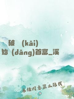 從撿破爛開(kāi)始當(dāng)首富